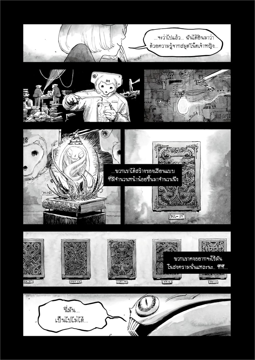 Bibliomania 11-มหาสงคราม