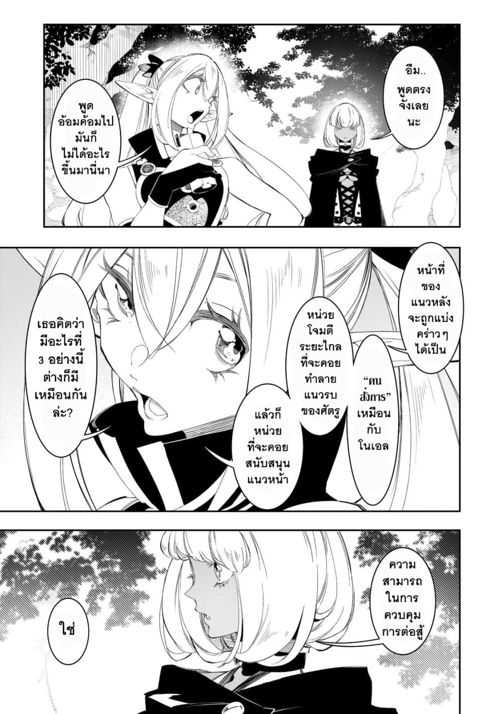 Saikyou no Shien-shoku "Wajutsushi" Dearu Ore wa Sekai Saikyou Kuran o Shitagaeru นักพูดสุดโฉดสร้างแคลนสุดแกร่ง 31.2-แนวทางการเป็นแนวหลังและแผนชั่วร้ายของงูพิษ (2)