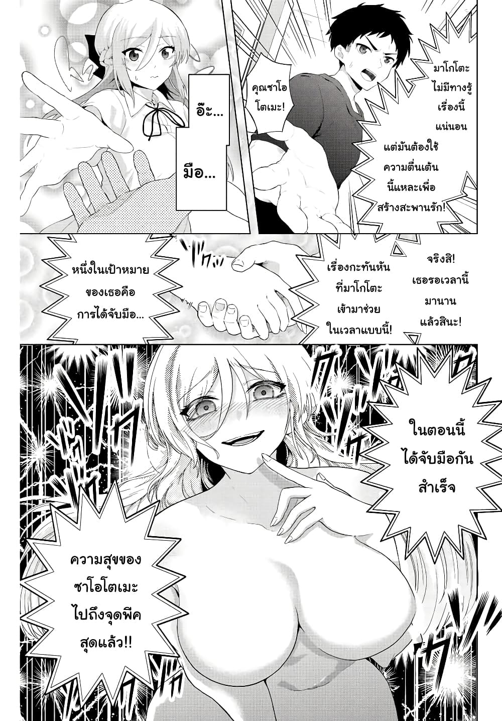 Satome-san ni Hamou Death Game Shikanai 1.2-1.2
