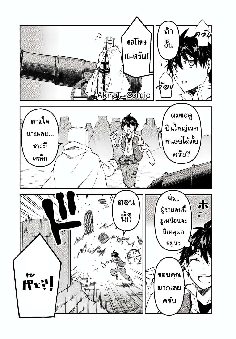 The Weakest Occupation "Blacksmith", but It's Actually the Strongest ช่างตีเหล็กอาชีพกระจอก? 107-107