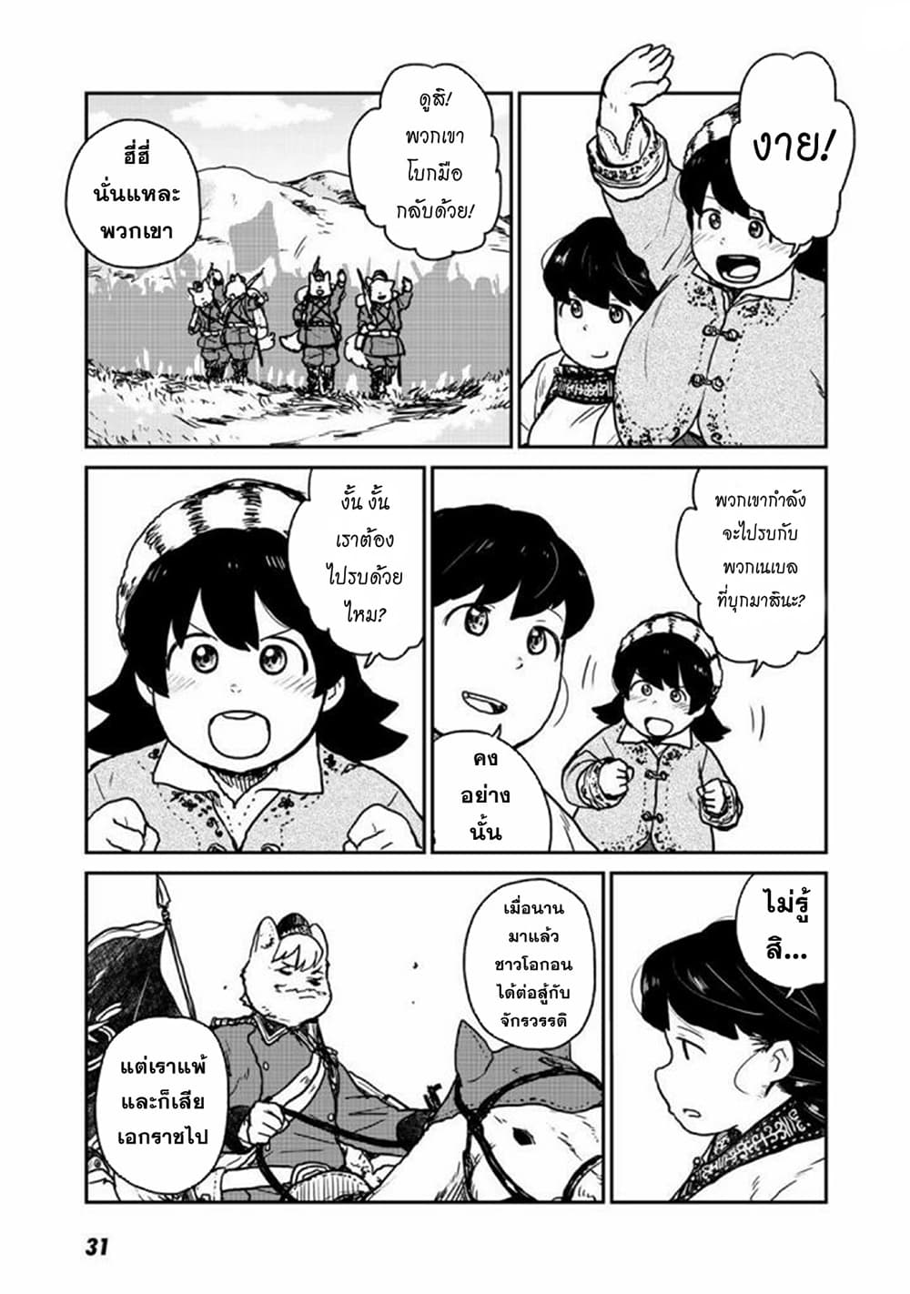 Mukurozumi no Volte 1-1