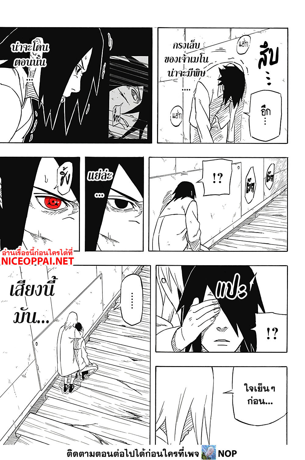 Naruto Sasuke's Story -The Uchiha and the Heavenly Stardust 3-3