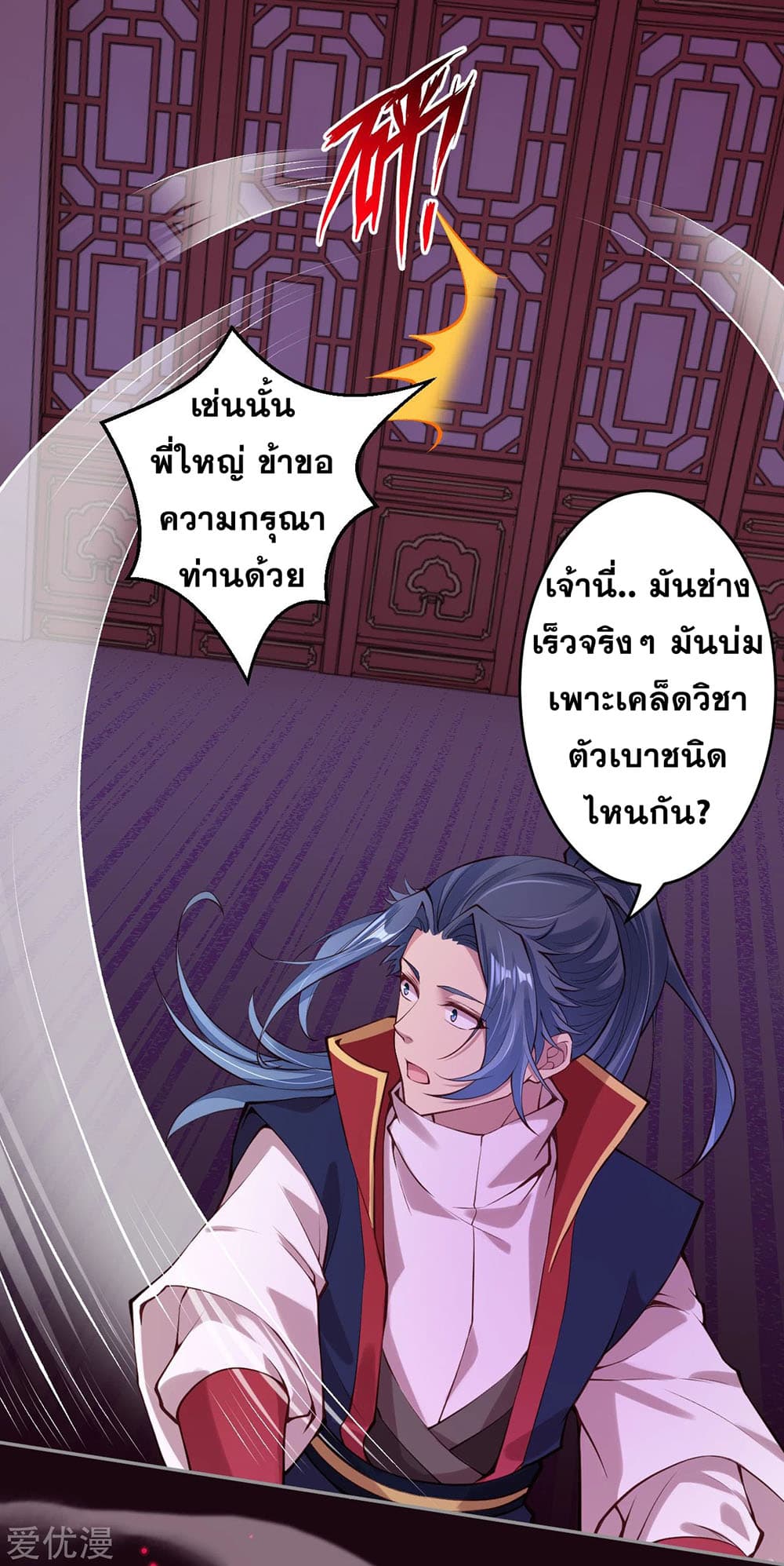 Against the Gods อสูรพลิกฟ้า 226-226