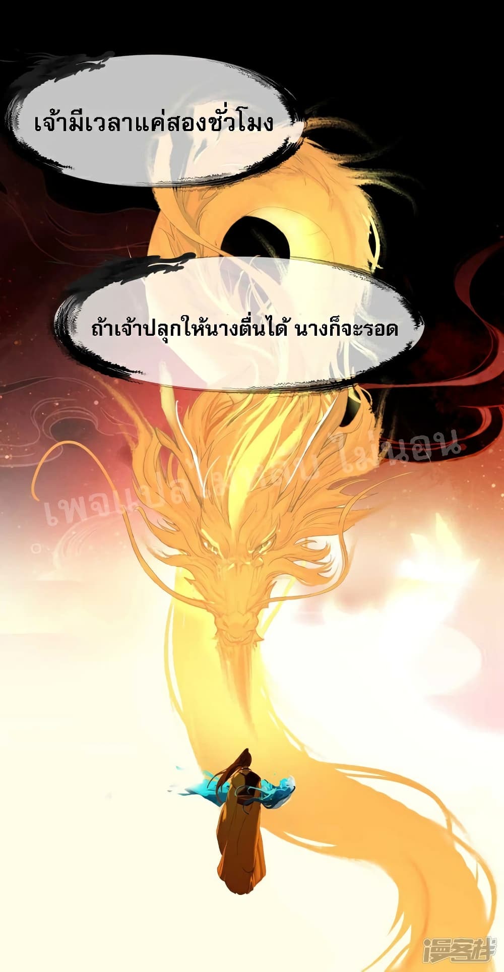 Rebirth of the Dragon Emperor 15-15