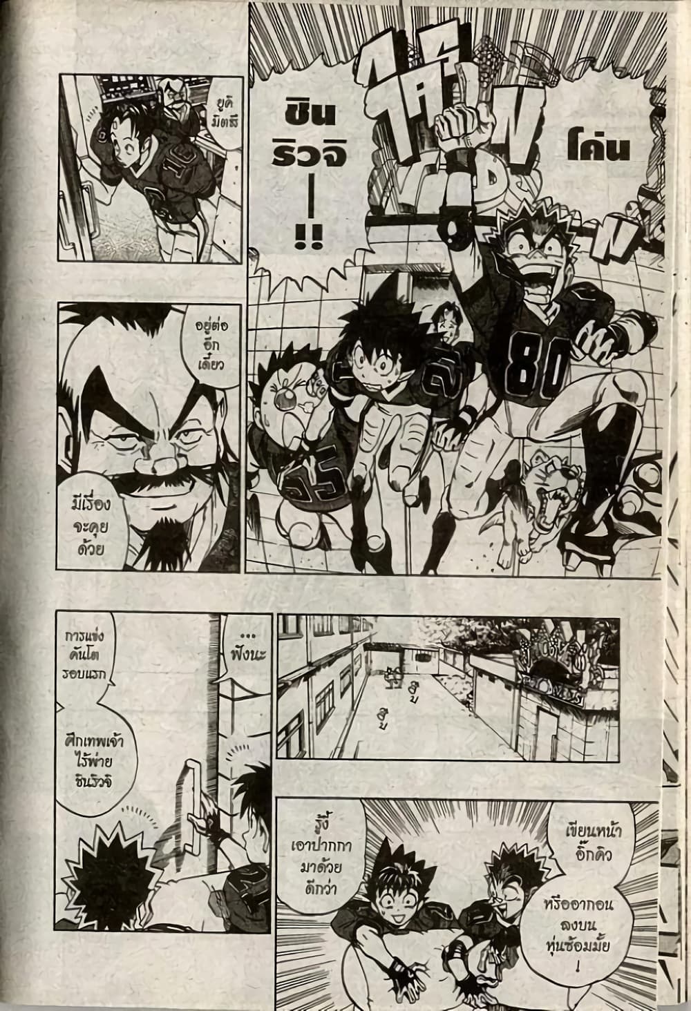 Eyeshield 21 170-170