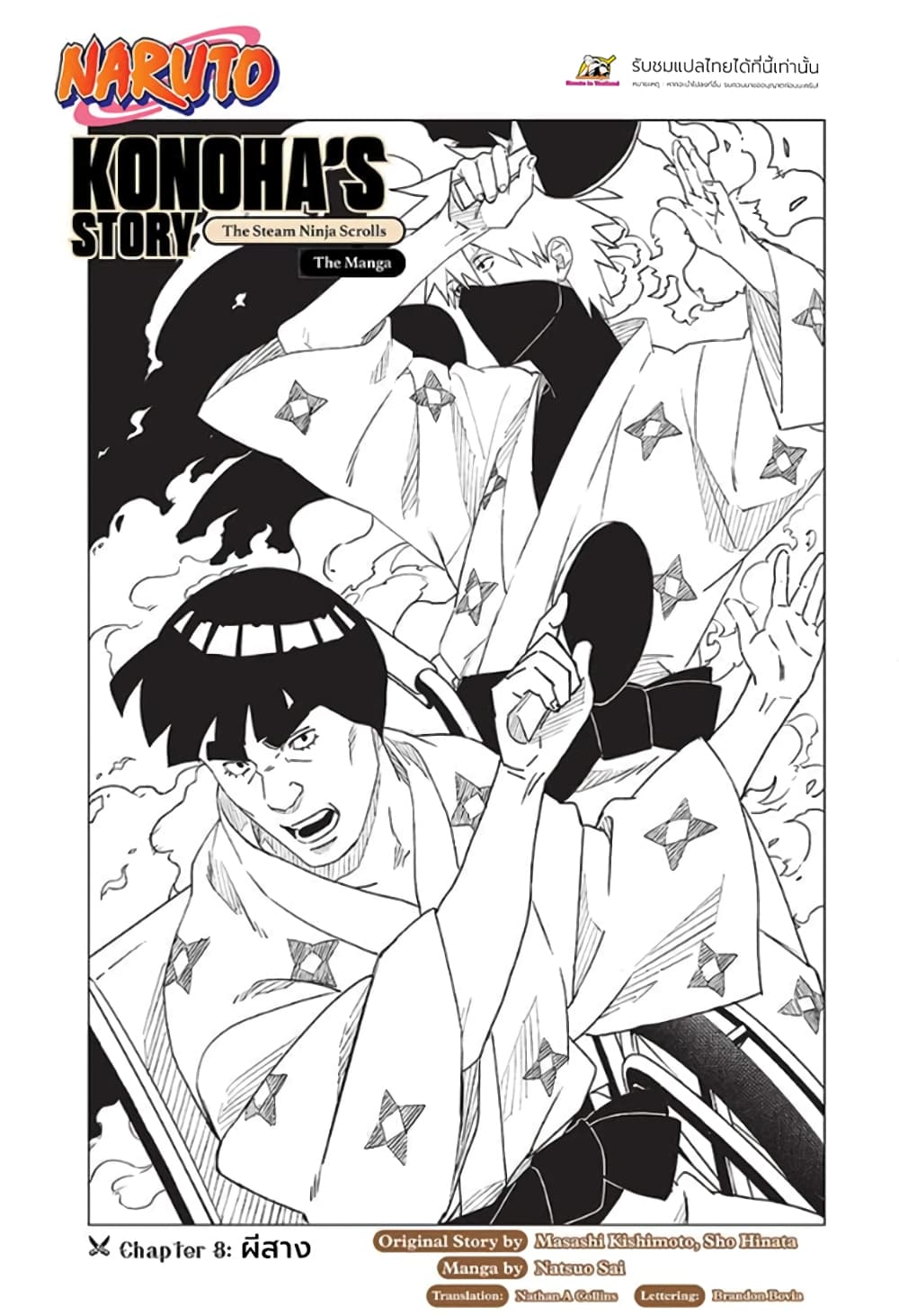 Naruto: Konoha's Story - The Steam Ninja Scrolls: The Manga 8-ผีสาง