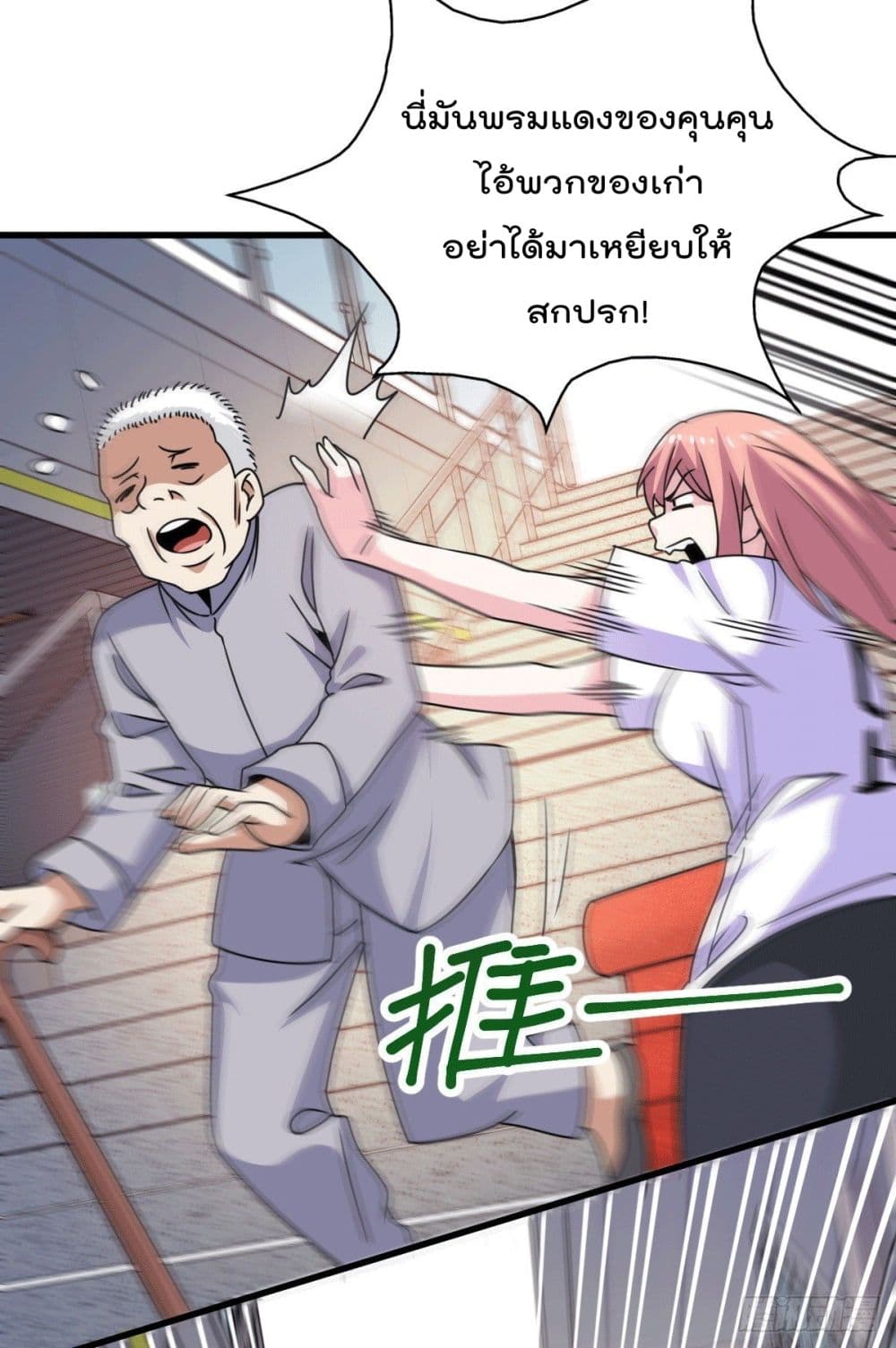 God Dragon of War in The City การล้างแค้นของราชันมังกรแห่งสงคราม 26-26