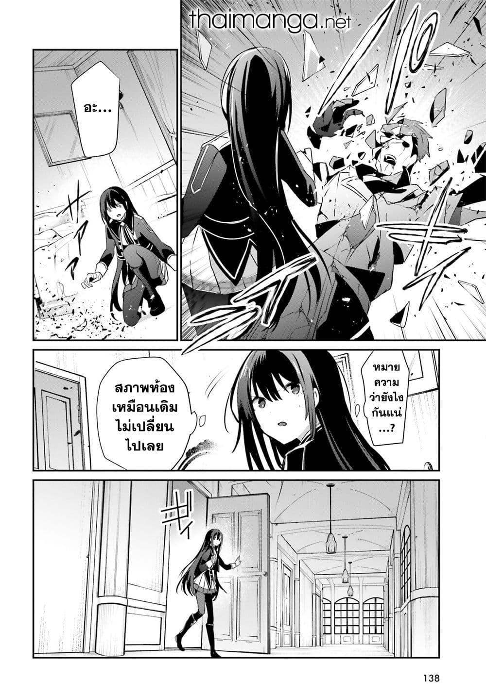 Kage no Jitsuryokusha ni Naritakute! อยากเป็นพลังในเงามืด 55-55