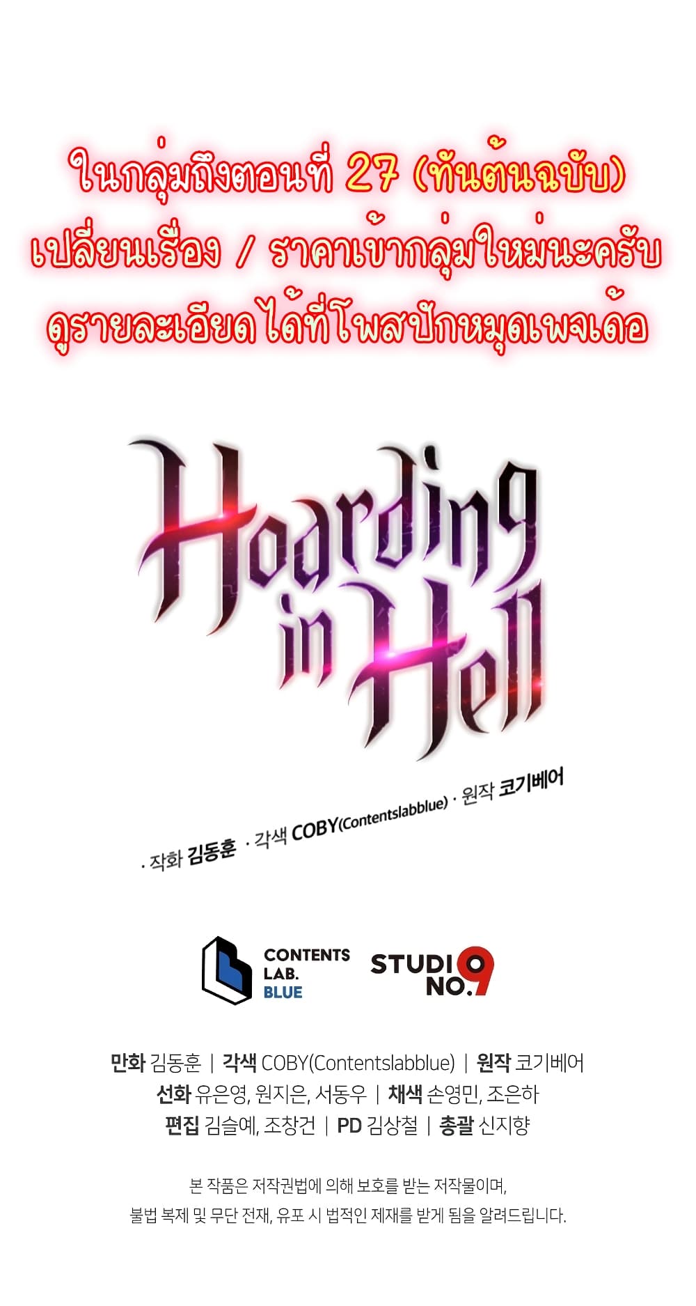 Hoarding in Hell 17-17