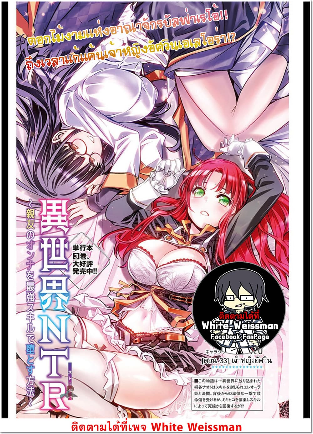 Isekai NTR 34-34