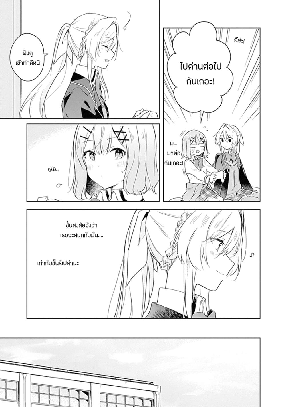 Watashi ga Koibito ni Nareru Wake Naijan, Muri Muri! (Muri Janakatta!?) 5-5