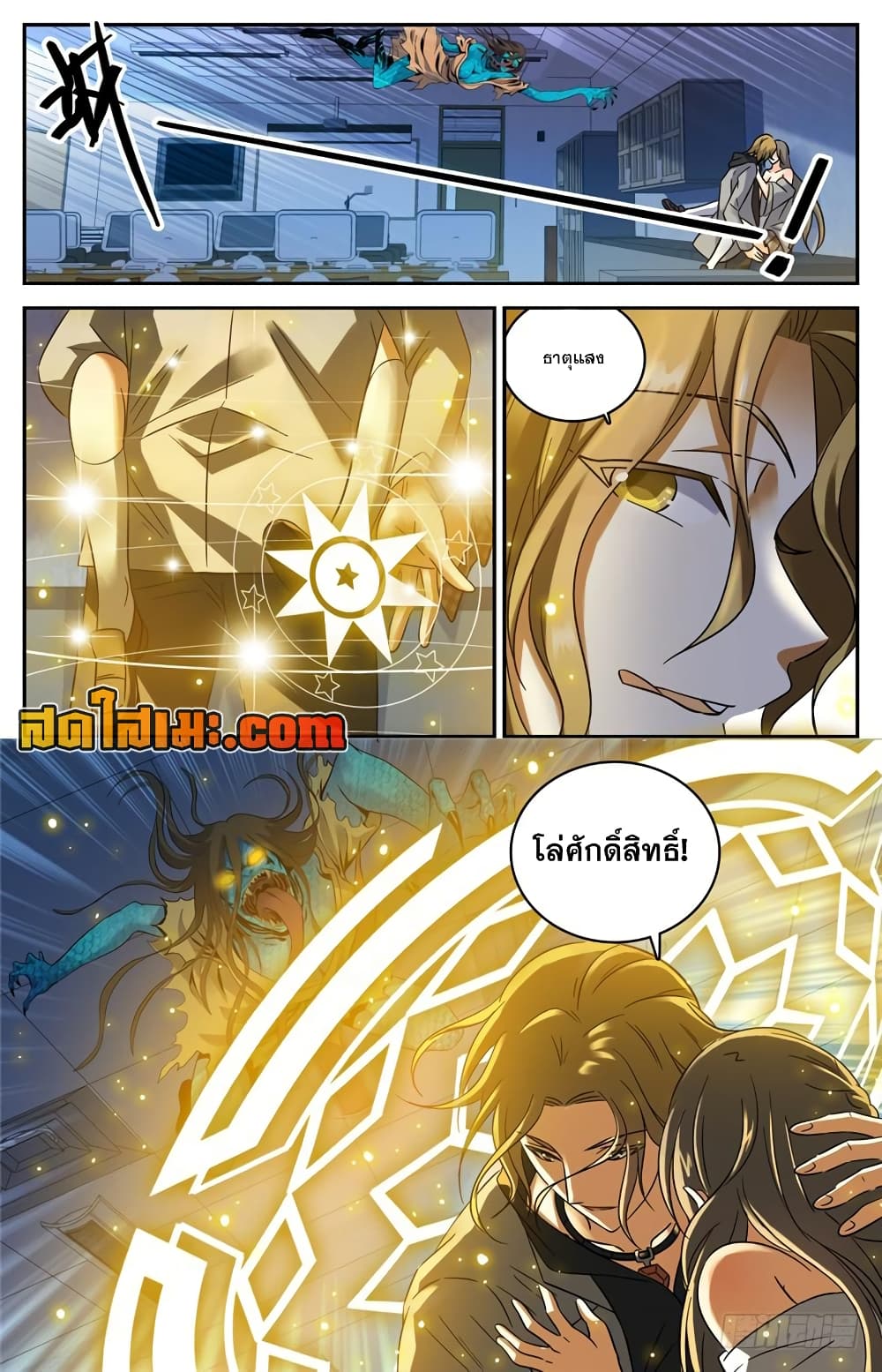 Versatile Mage จอมเวทย์เต็มพิกัด 176-176