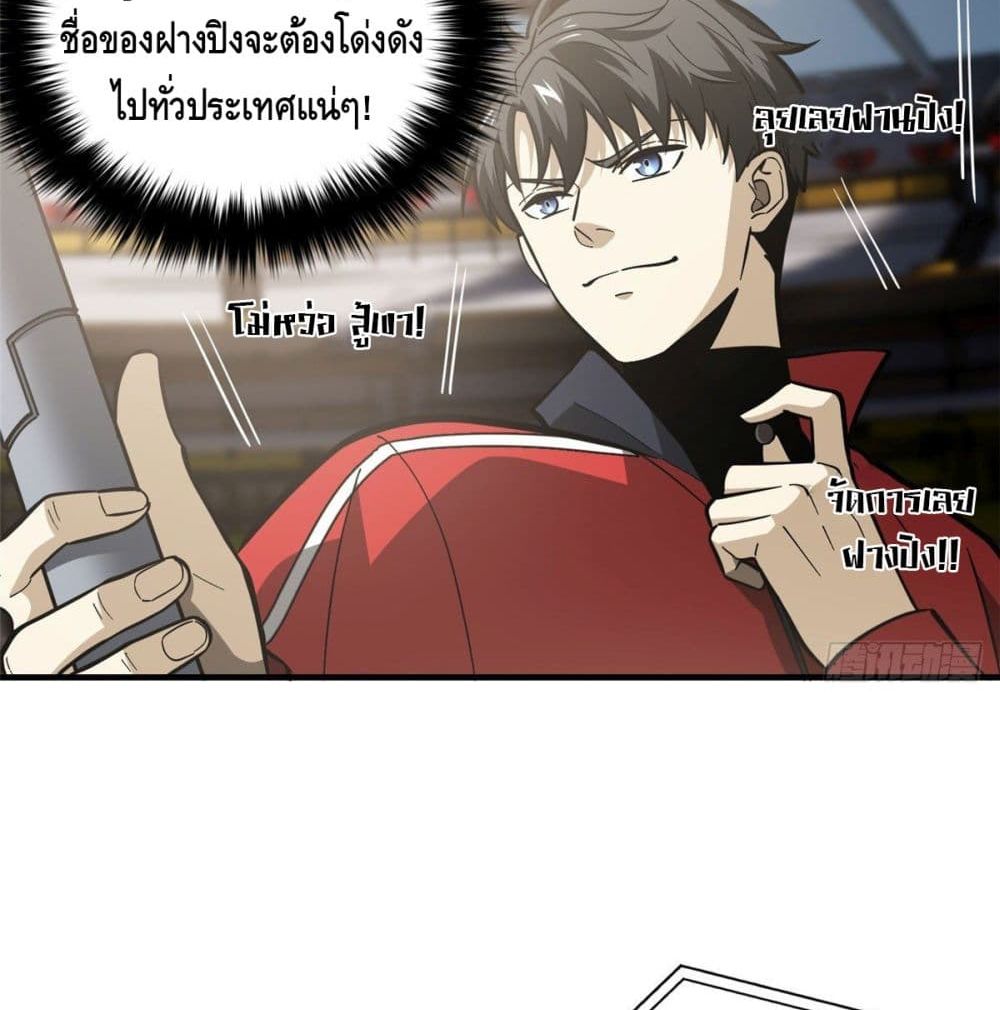 Global Martial Arts ระบบจอมยุทธสุดโกงแห่งโลกคู่ขนาน 80-80