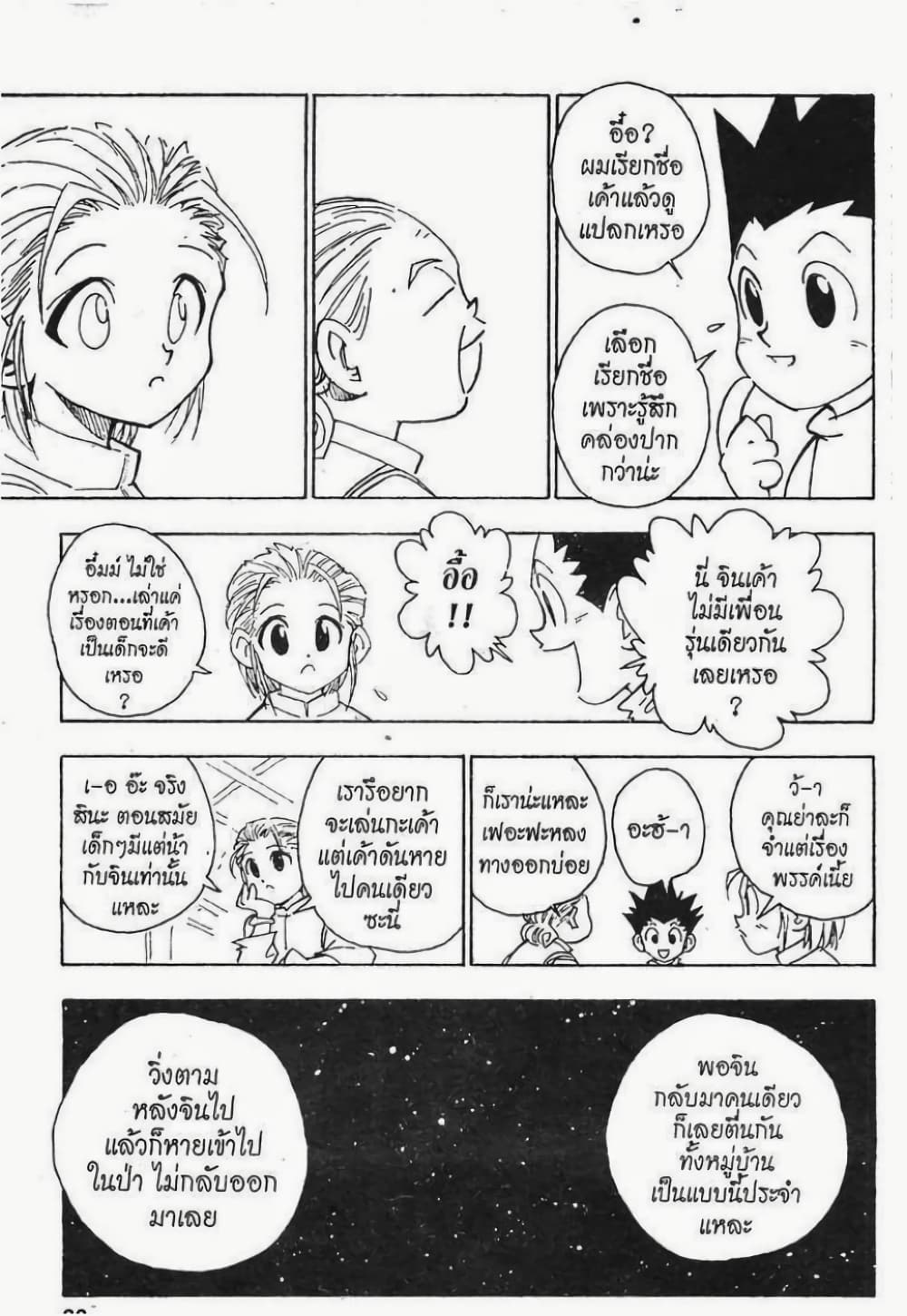 Hunter X Hunter 65-65