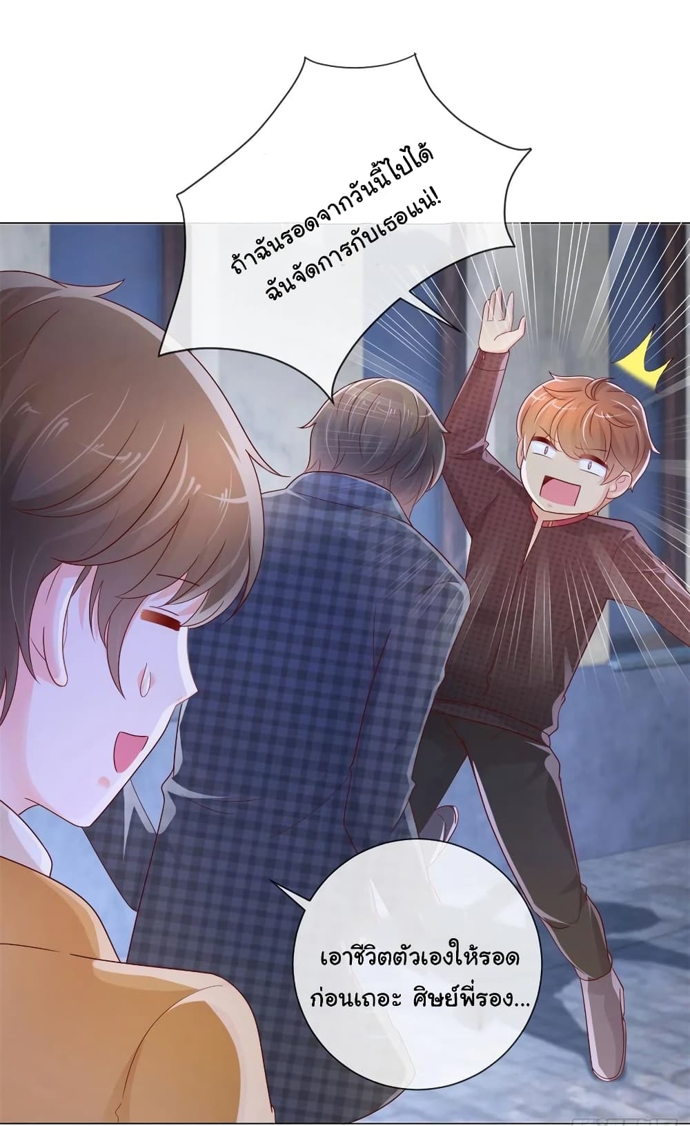 The Lovely Wife And Strange Marriage แผนรักลวงใจ 267-267