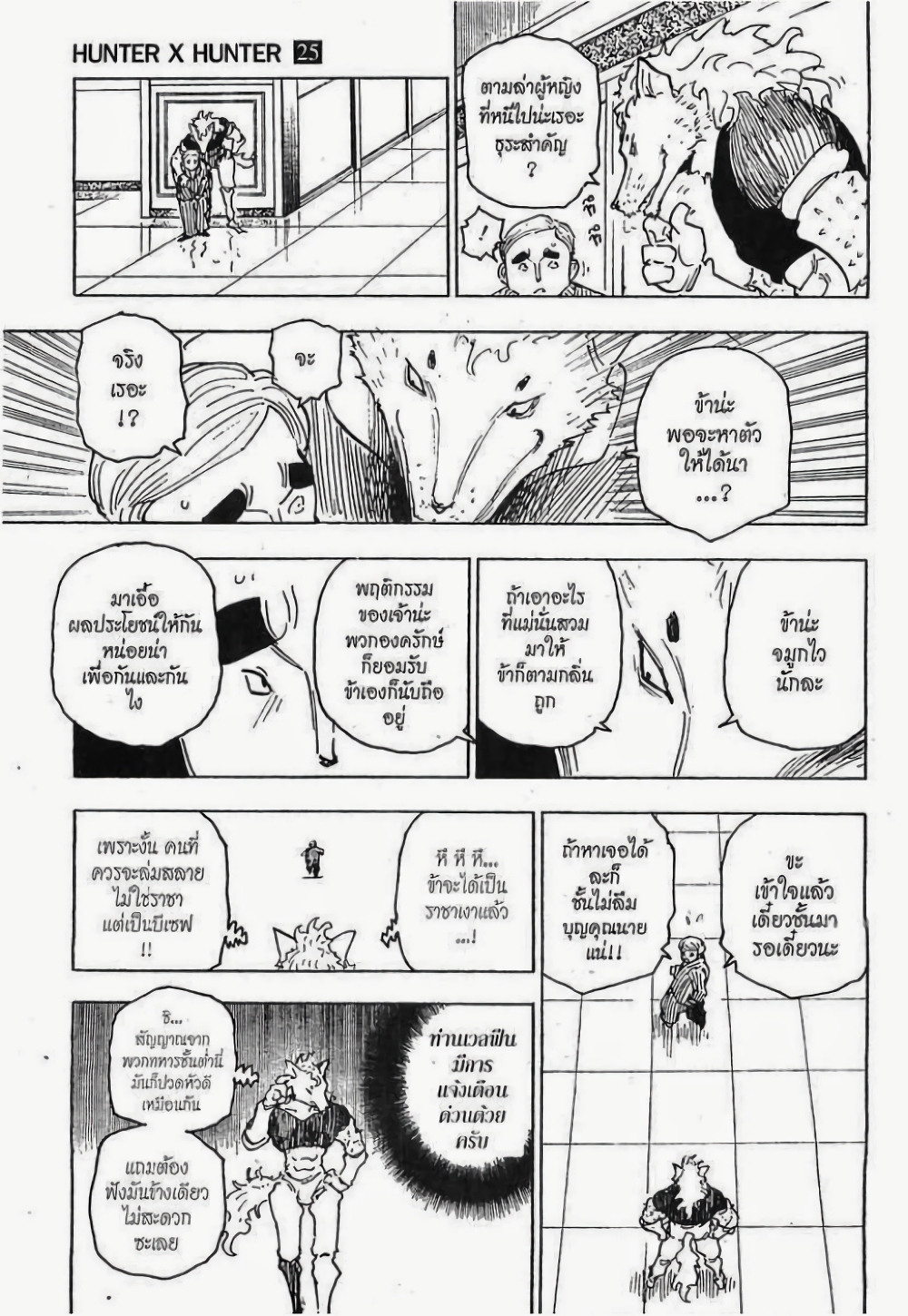 Hunter X Hunter 261-261