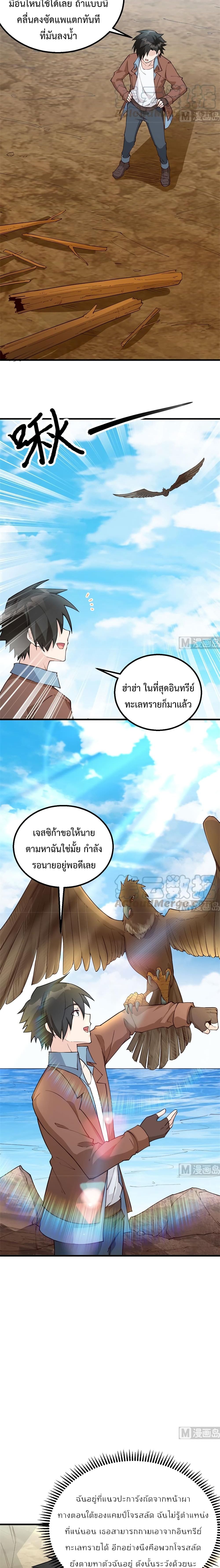 Survive on a Deserted Island with Beautiful Girls เอาตัวรอดด้วยระบบบนเกาะร้างพร้อมกับเหล่าสาวงาม 86-86