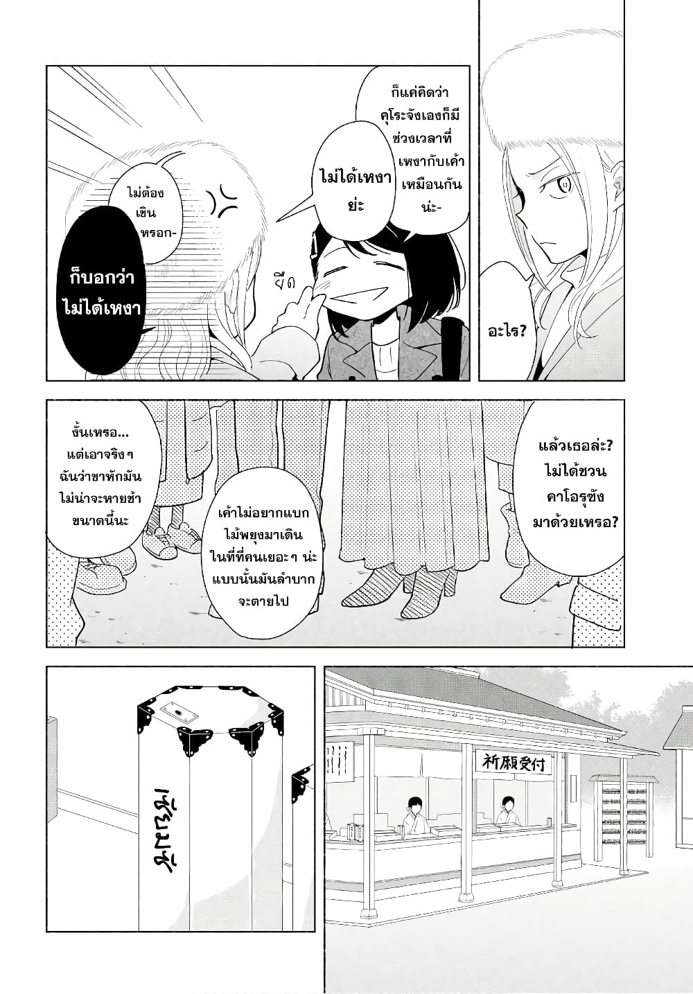 Tatoe Todokanu Ito da to Shite mo 15-15