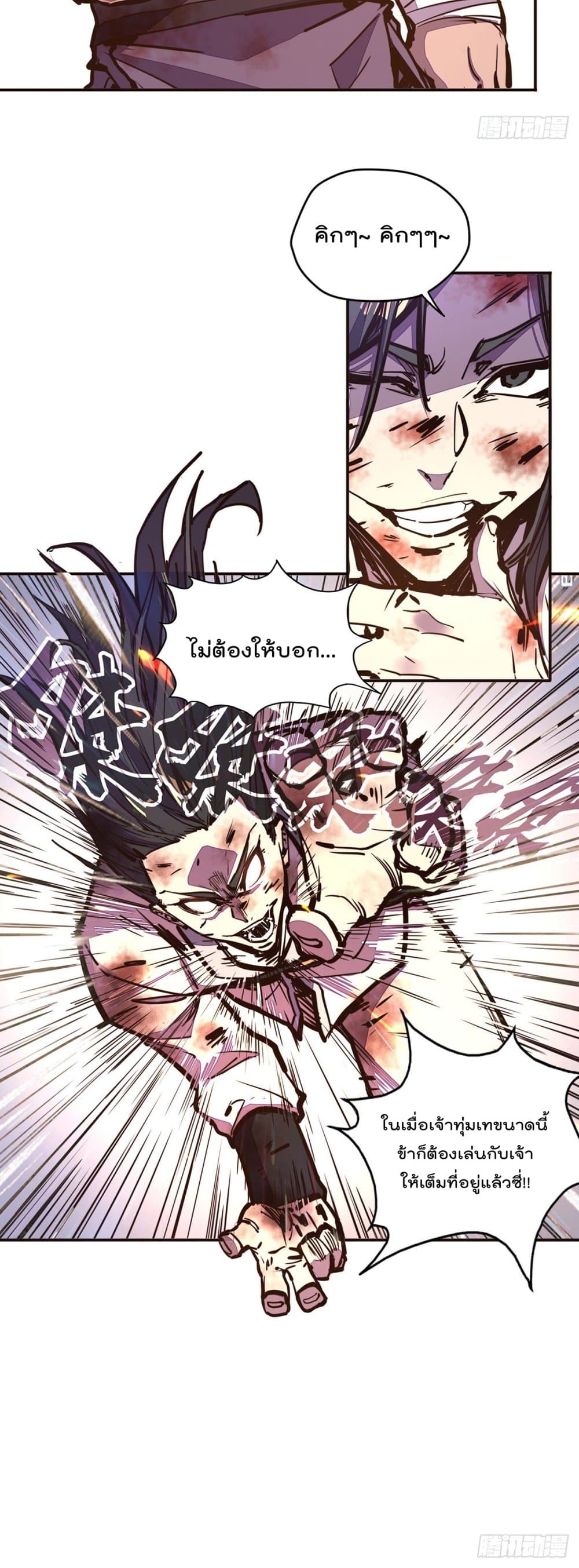 Life And Death กระบี่เป็นตาย 76-76