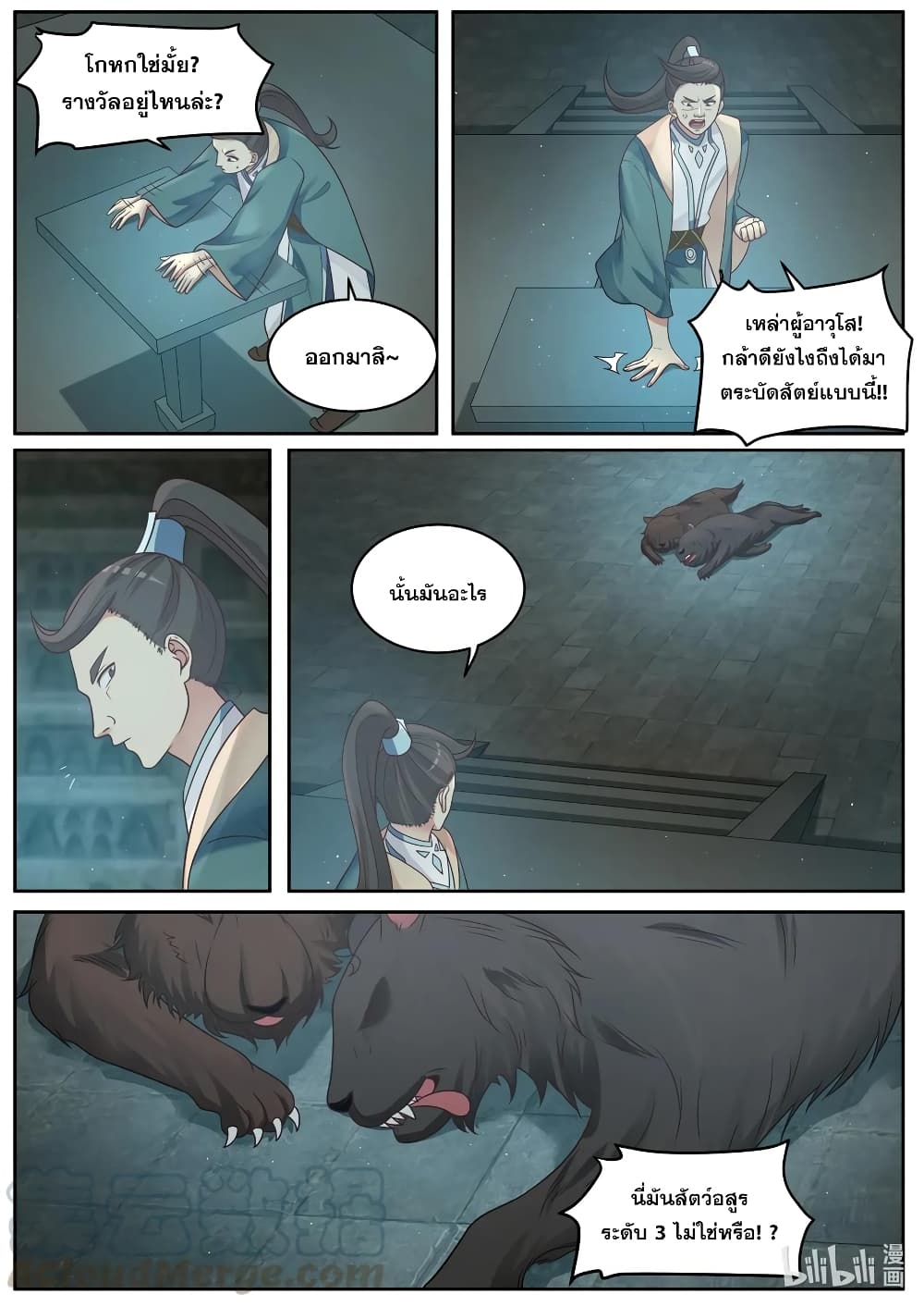 Martial God Asura 5-บรรพชนผู้ก่อตั้งสำนักมังกรคราม