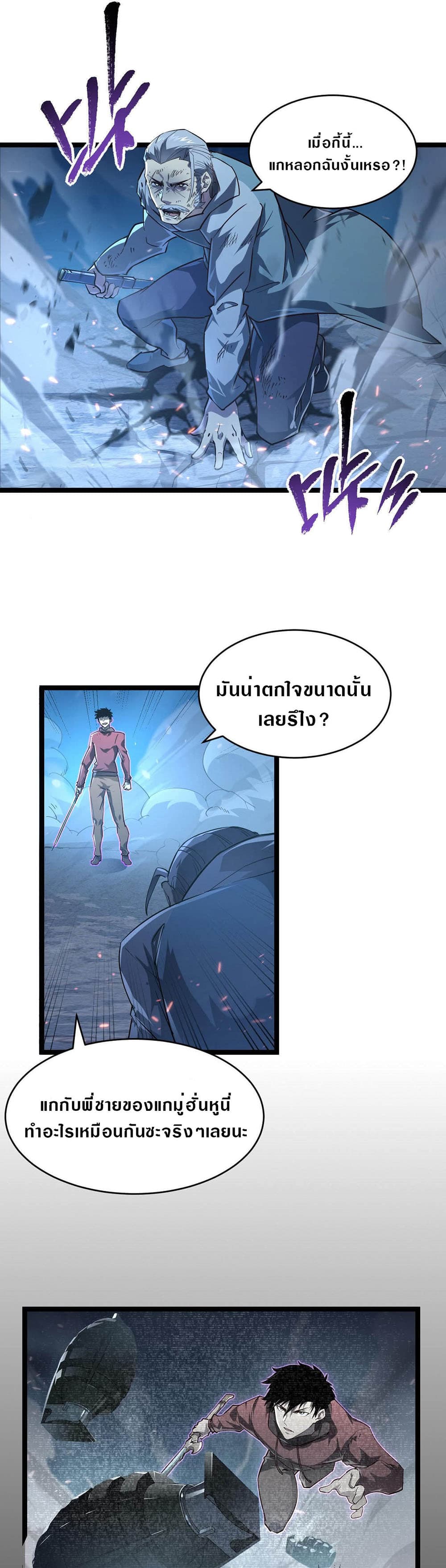 Rise From The Rubble เศษซากวันสิ้นโลก 78-78