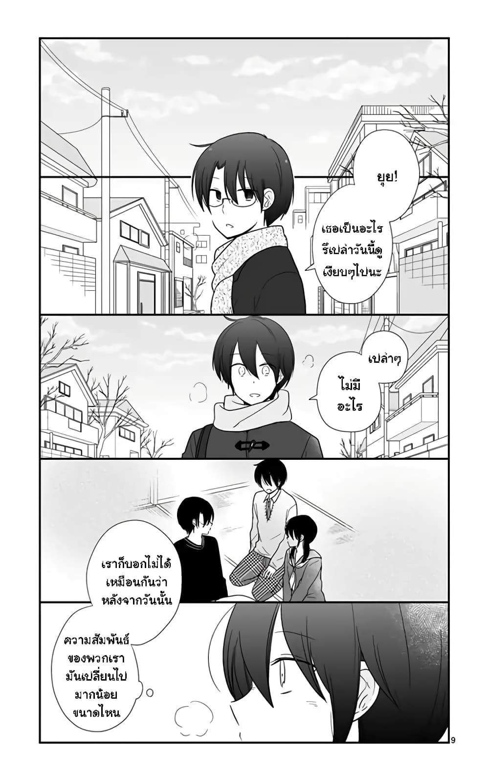 Shishunki Bitter Change 46-มุมมองที่ต่างกัน
