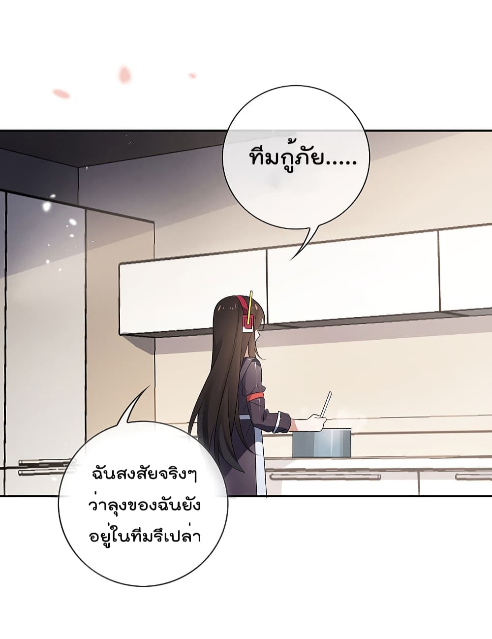 My Eschatological Lady แขนขวาที่รัก 40-40