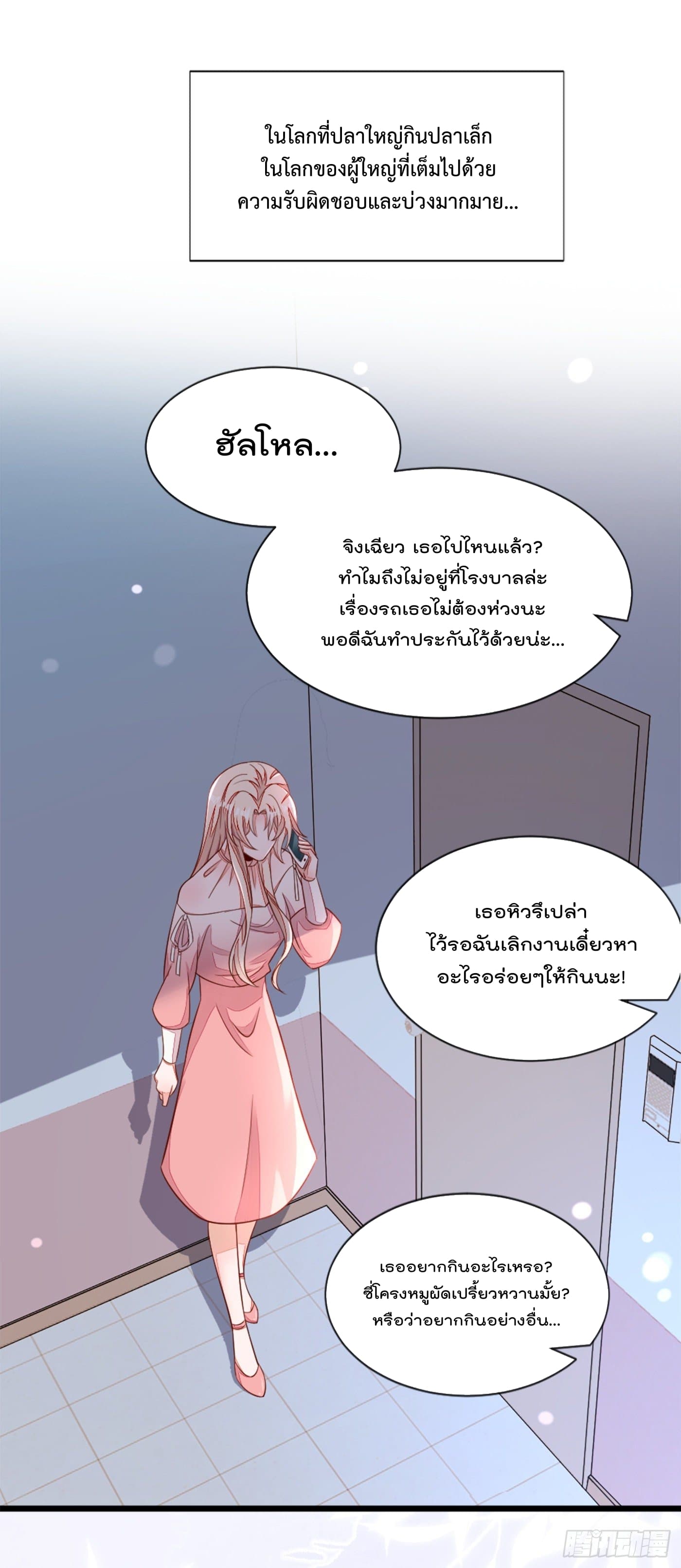 Whispers of The Devil จำเลยรัก คุณชายปีศาจ 5-5