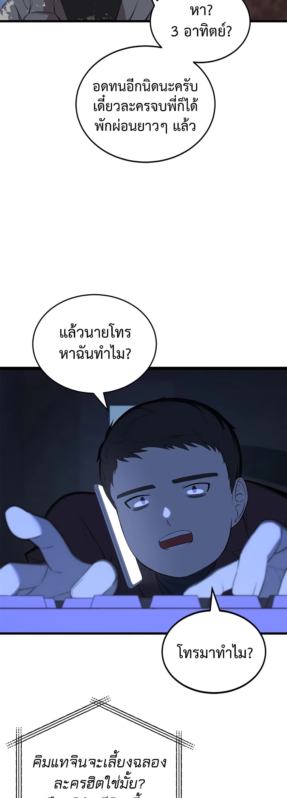 The Screen-Writer with a spoiler Cheat 3-3