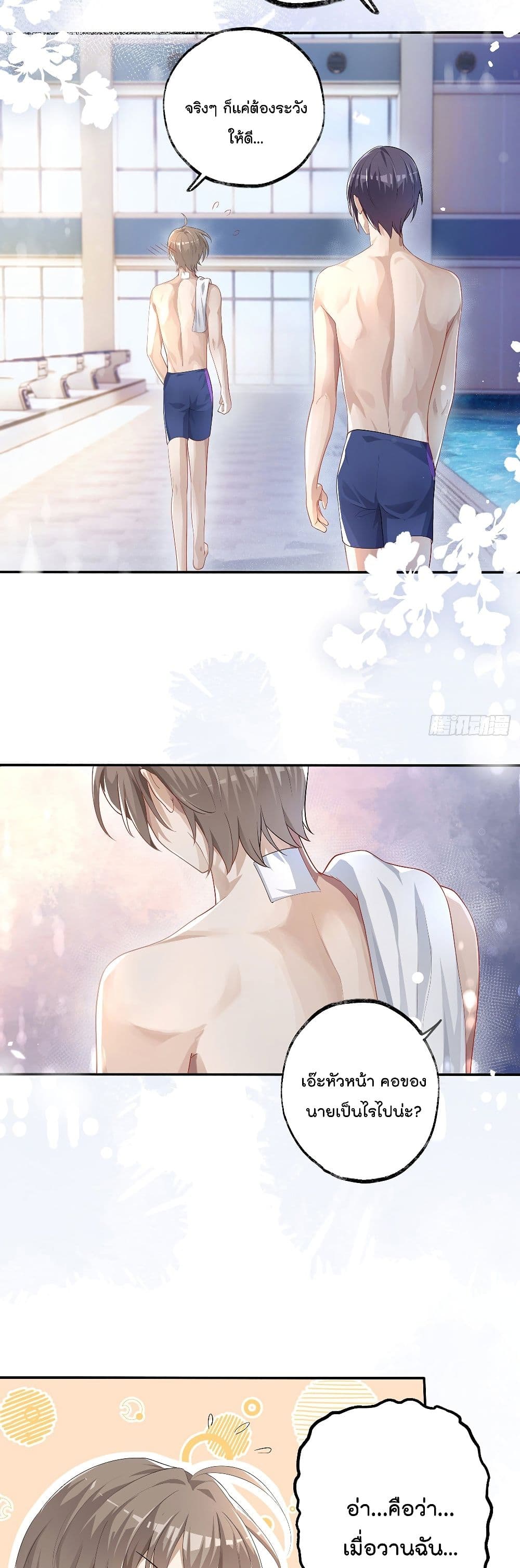 Cherish you there ฉันจะอยู่เคียงข้างนาย 5-5