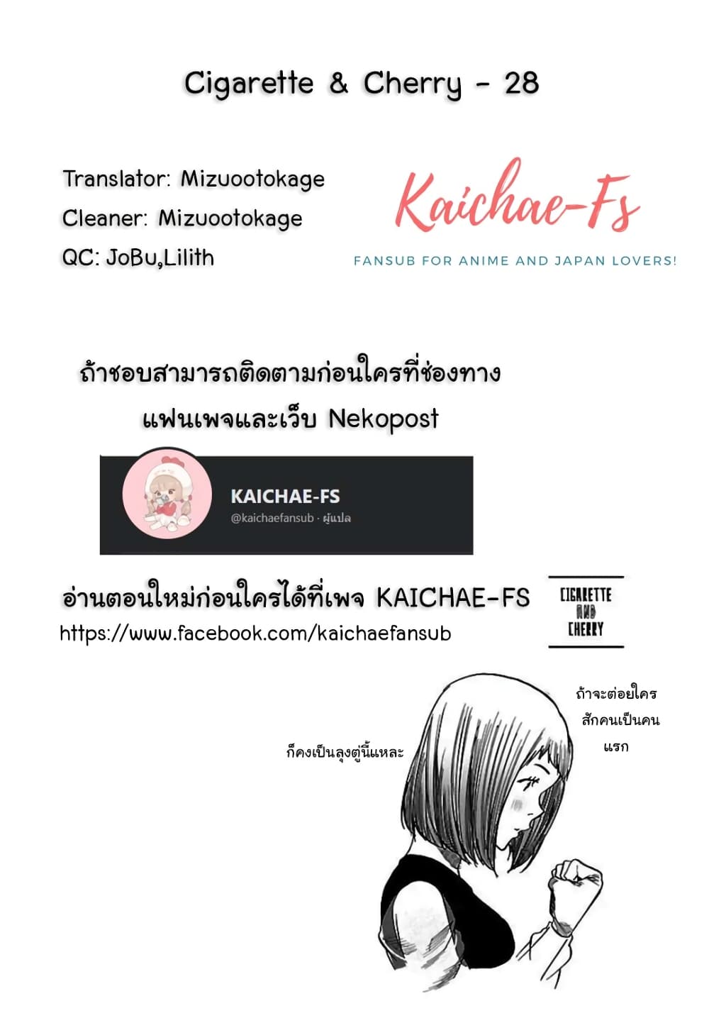 Cigarette & Cherry 28-หมัดที่ทำให้เขาลุกขึ้น