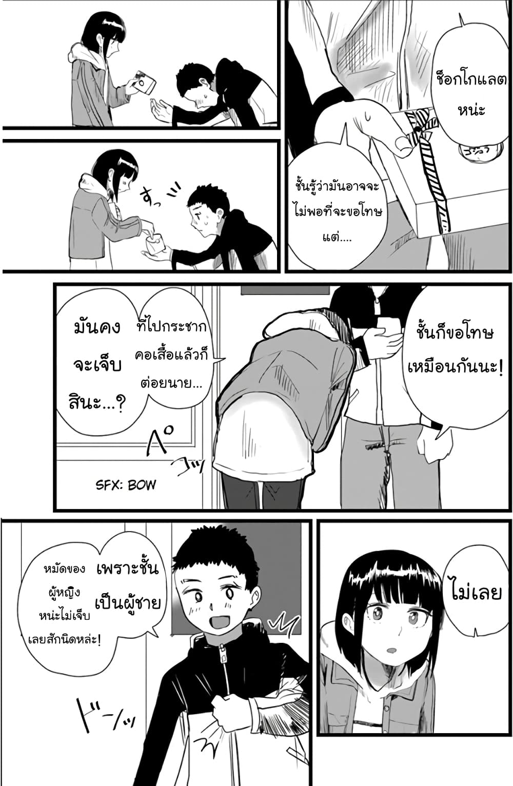 Ore ga Watashi Ni Naru made 14-14