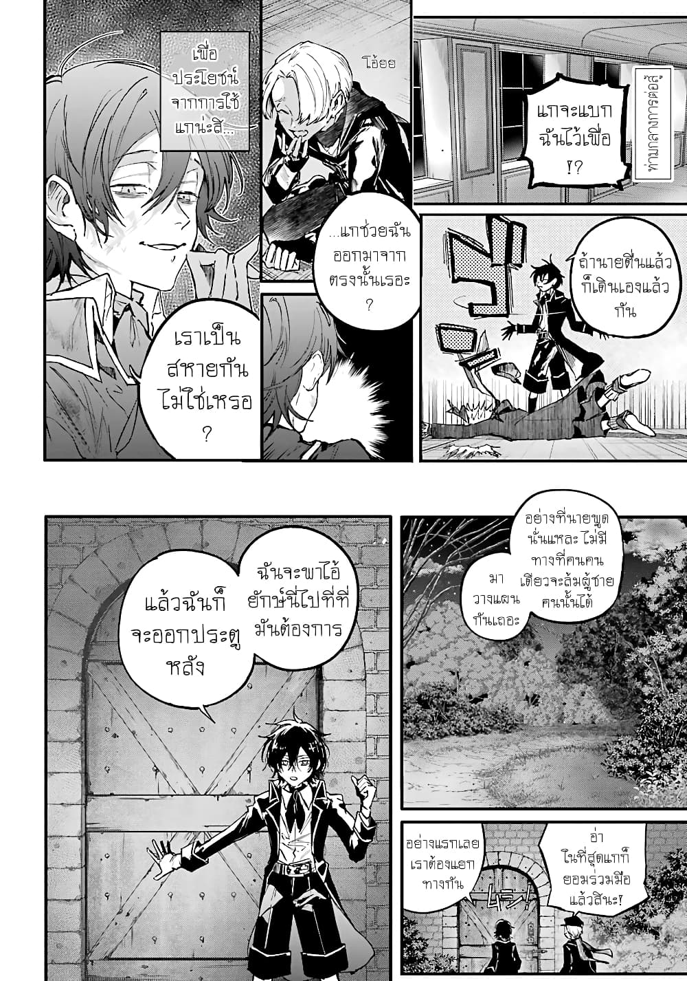 Akai Kiri no Naka kara จากในม่านหมอกสีแดง 10-การต่อสู้ร่วมกัน