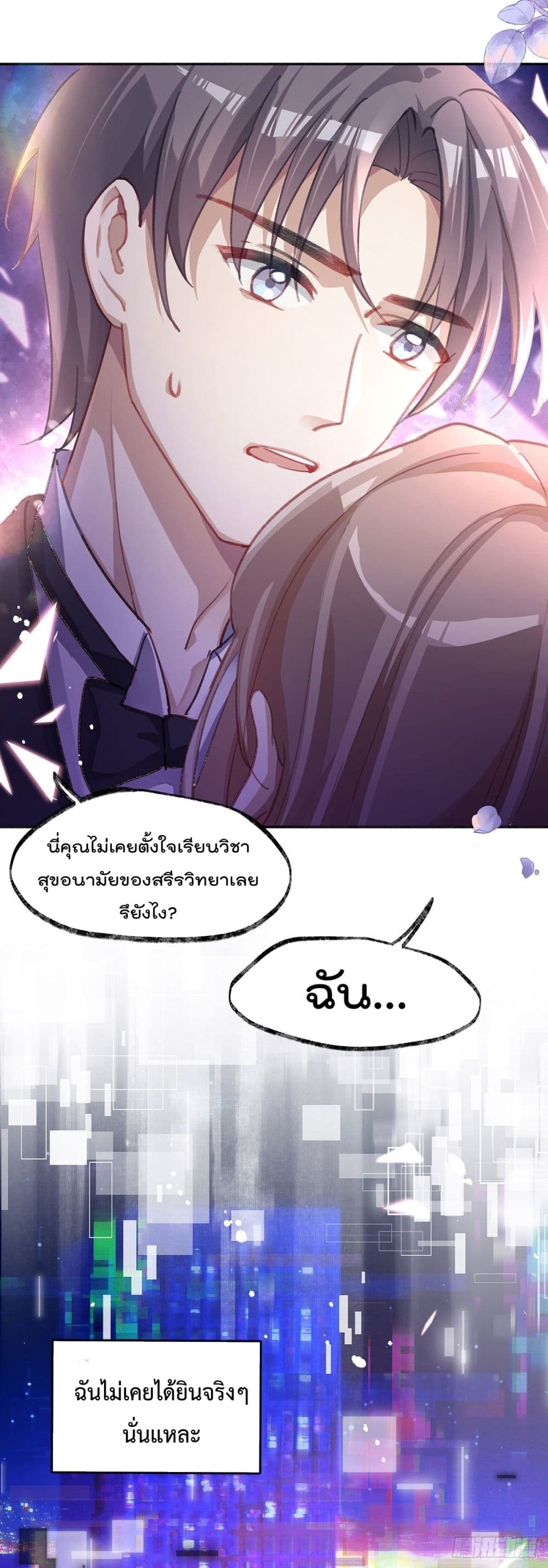 Cherish you there ฉันจะอยู่เคียงข้างนาย 3-3