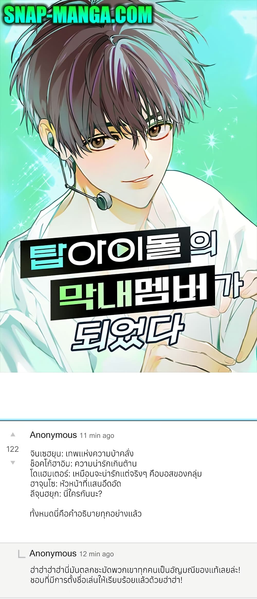 I Became the Youngest Member of Top Idol 20-20