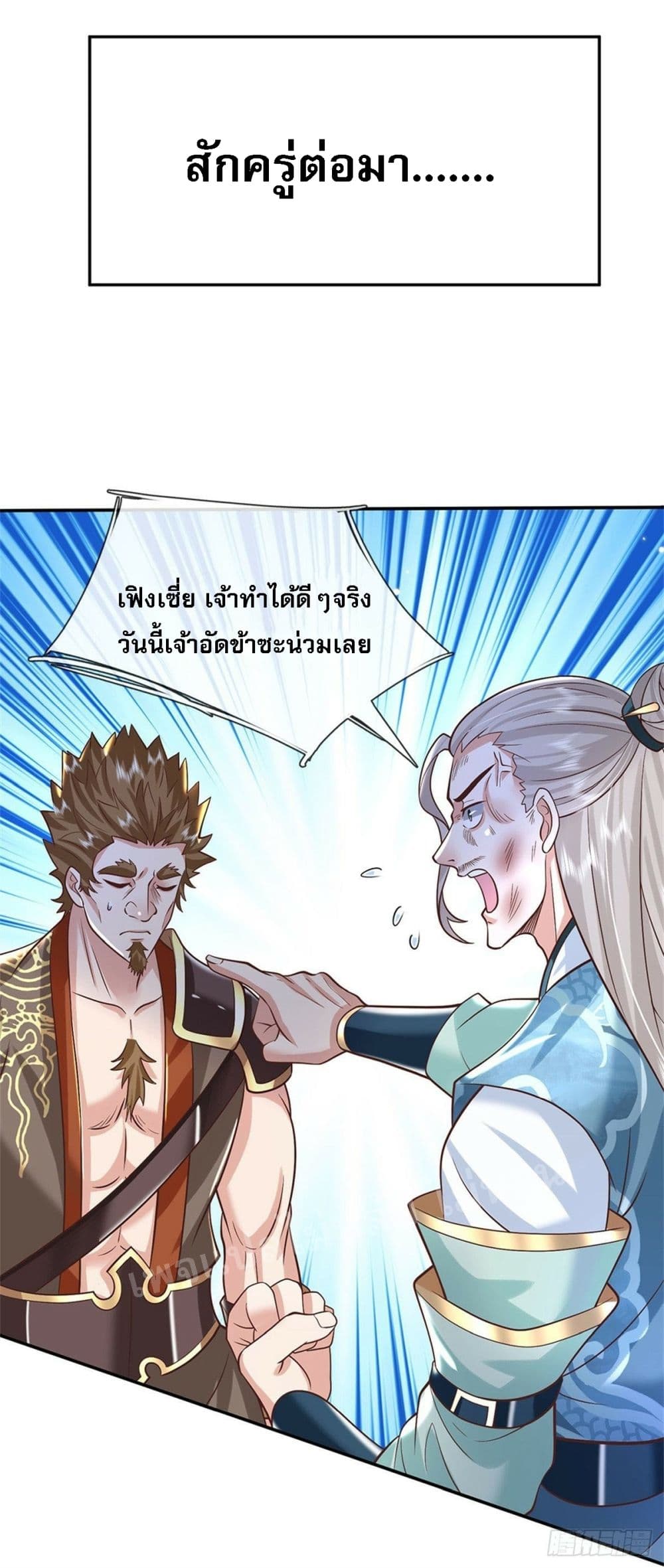 Royal God of War, Rising Dragon ราชันย์เทพยุทธ์มังกรผงาดฟ้า 154-154