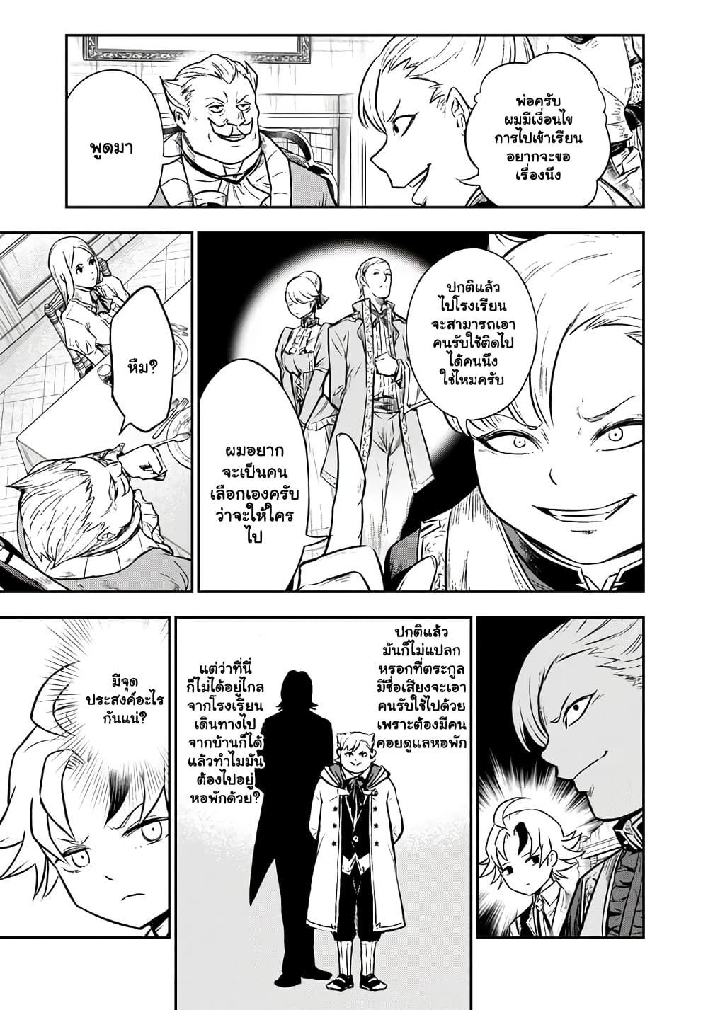 Fukushuu No Tensei Kizoku ~ Subete Wo Ubawareta Dai Kenja, Onore Wo Fukusei Shite Nidome No Nama Wo Eru ~ 2.2-2.2