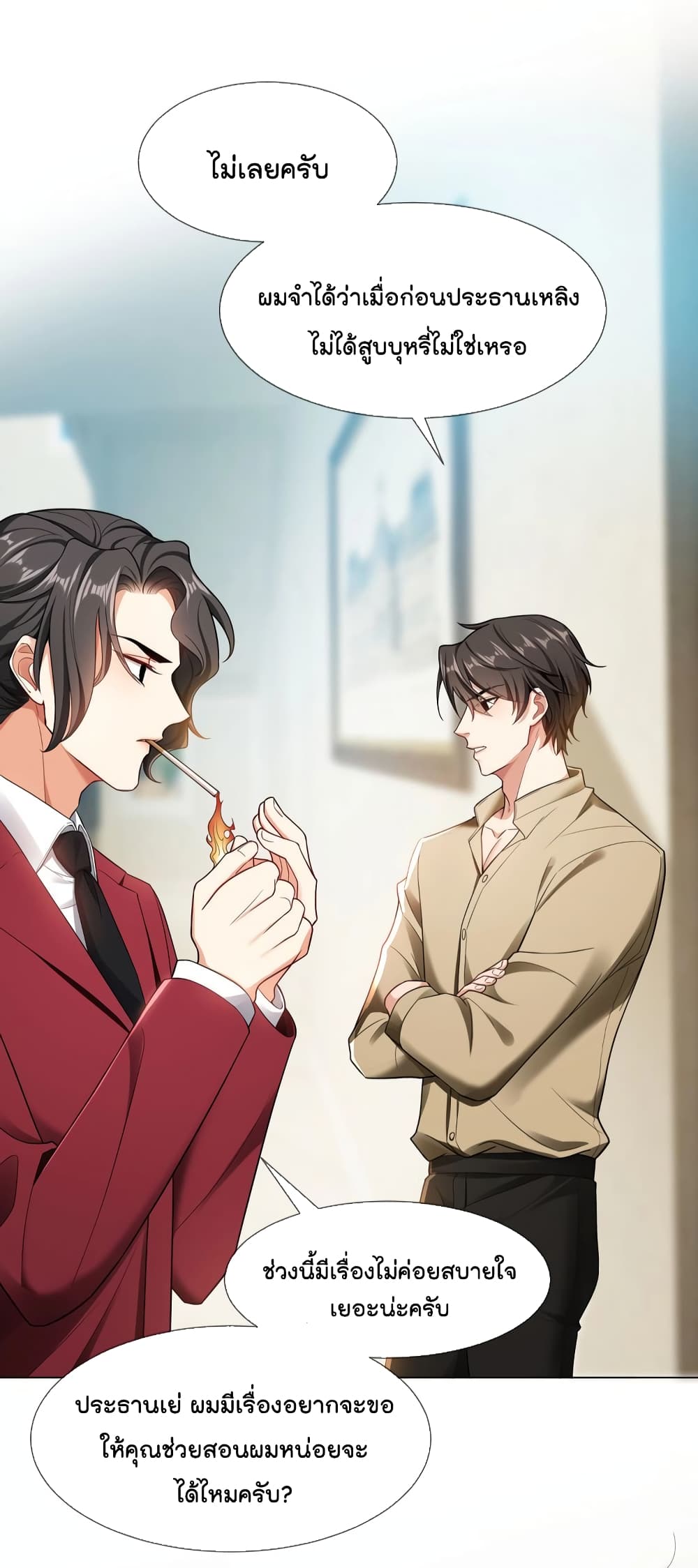 Game of Affection เกมเสน่หาของคุณชายเถาลู่ 101-101
