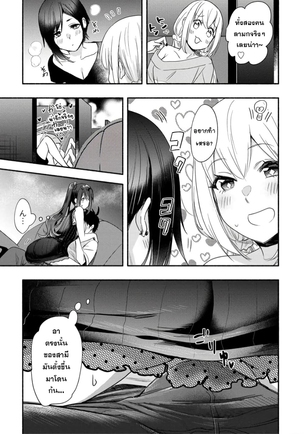 Yuki no Niiduma wa Boku to Tokeaitai 19-19