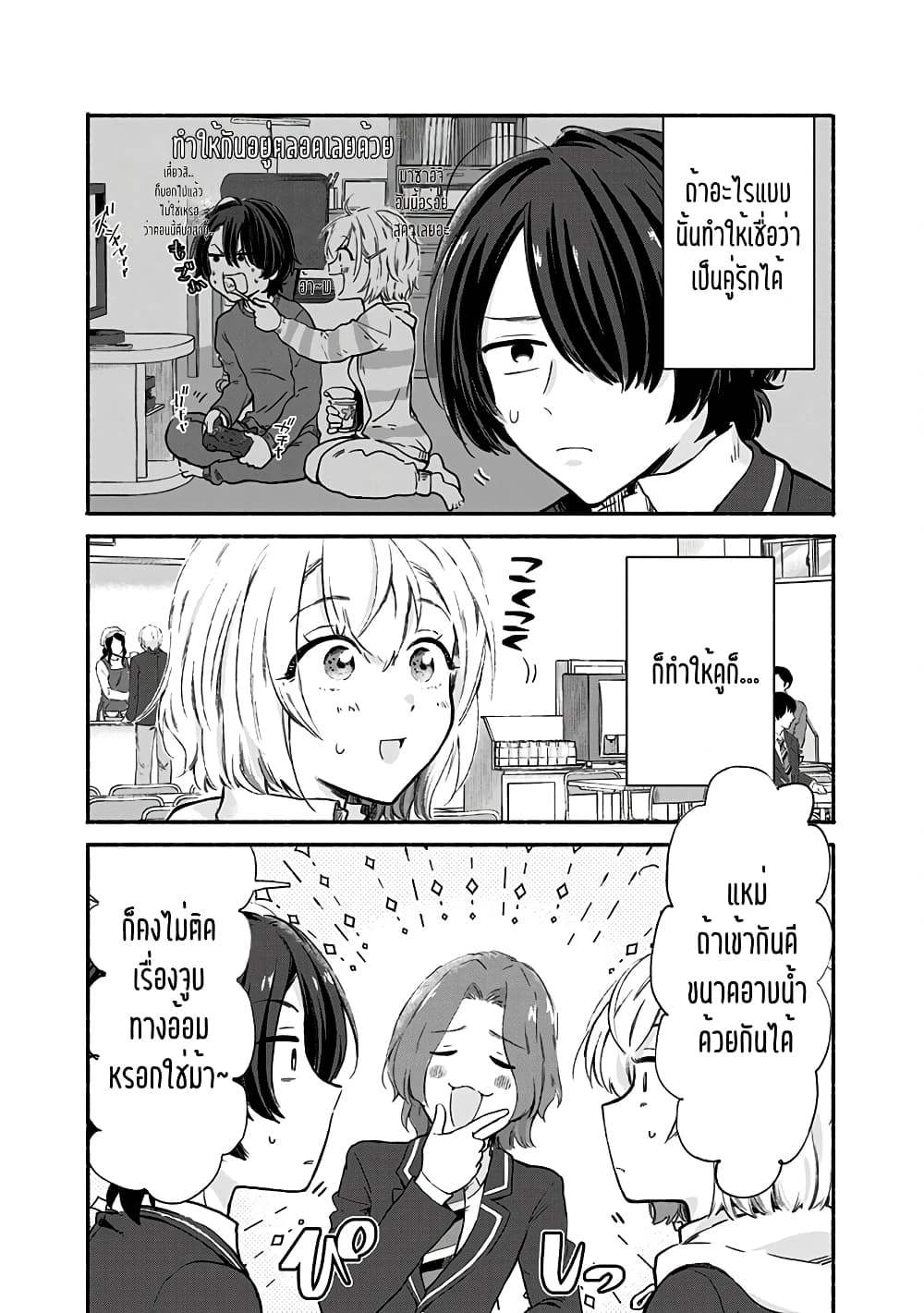 Nee, Mou Isso Tsukiacchau? Osananajimi no Bishoujo ni Tanomarete, Camouflage Kareshi Hajimemashita นี่ ทำไมเราไม่คบกันไปเลยละ? 6-6