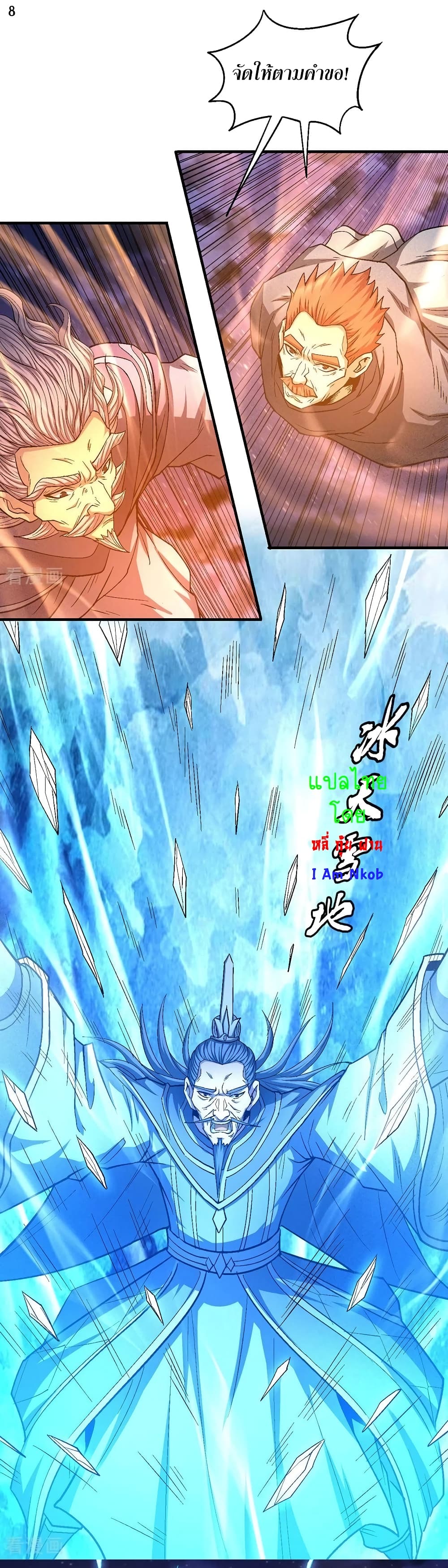 God of Martial Arts 386-386