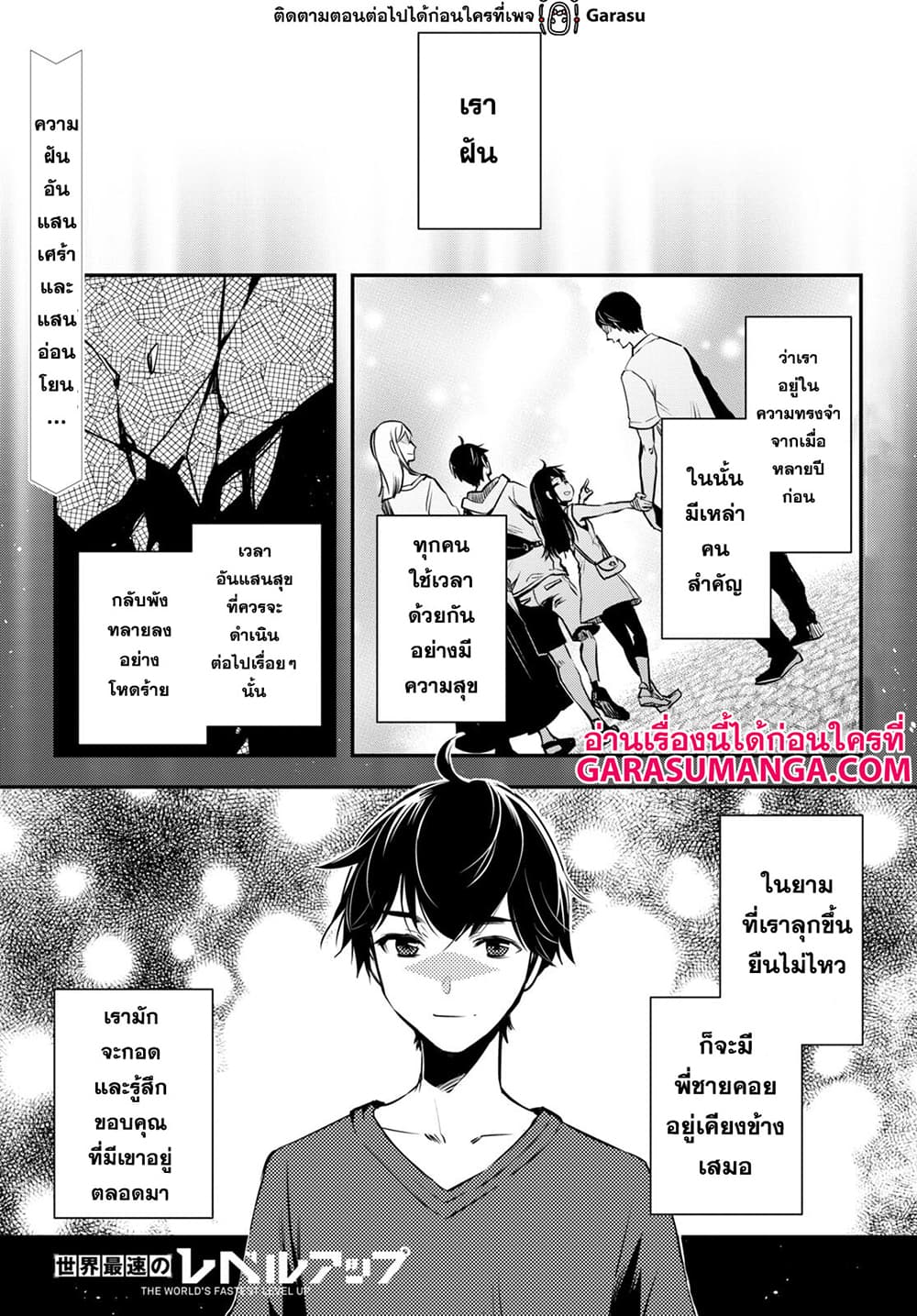 Sekai Saisoku no Level Up! 17-17