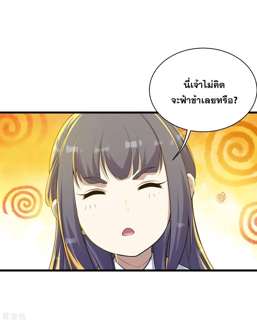 Matchless Emperor  เทพอสูรสยบฟ้า 147-งามประมูล
