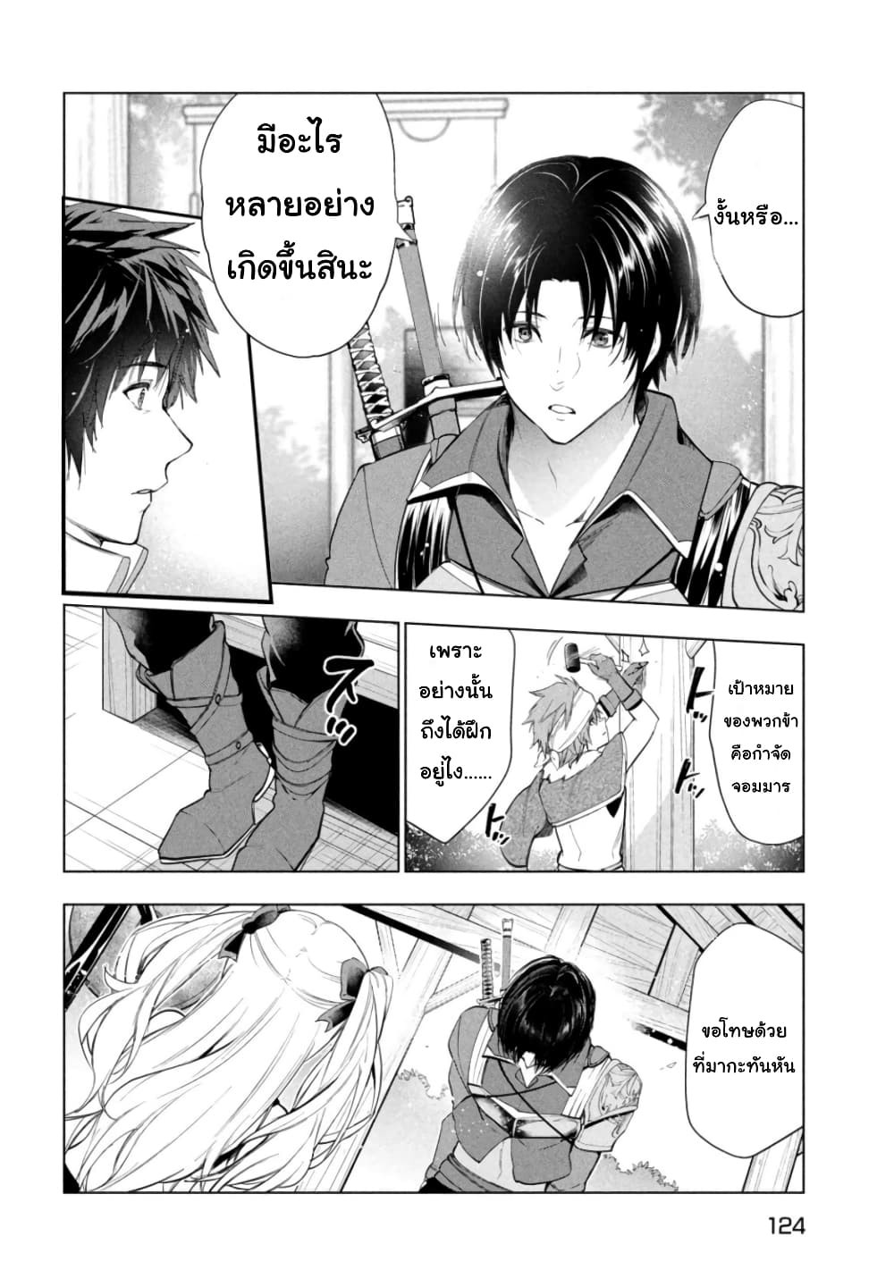 Kaiko sareta Ankoku Heishi (30-dai) no Slow na Second Life ชีวิตสโลว์เซคันด์ไลฟ์ของทหารความมืด(อายุ30)ผู้ถูกไล่ออก 33-33