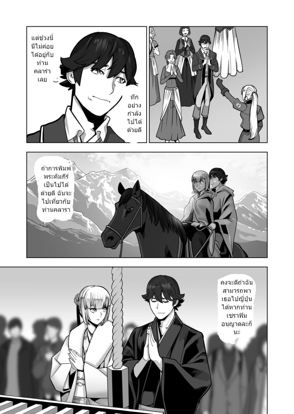 Sen no Sukiru o Motsu Otoko 43.2-43.2
