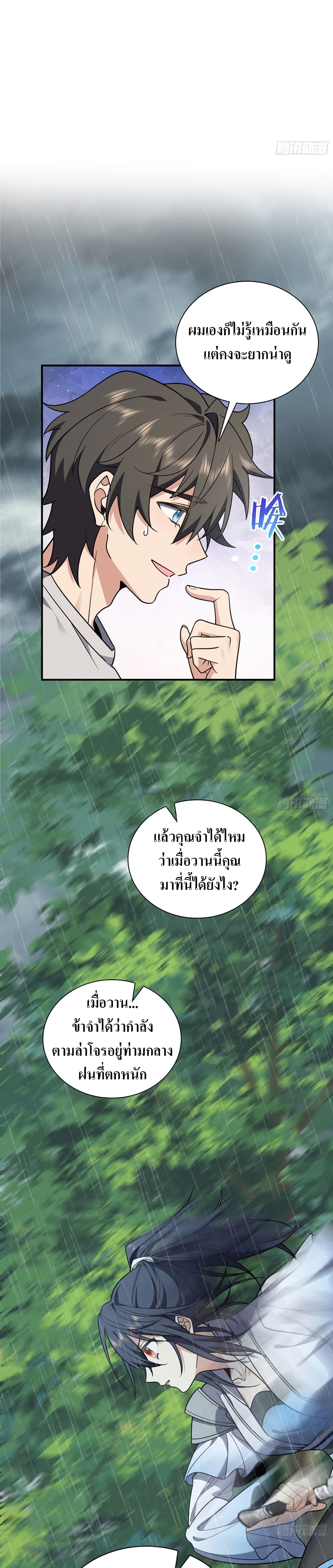 My Wife came from A Thousand Years Ago 7-7