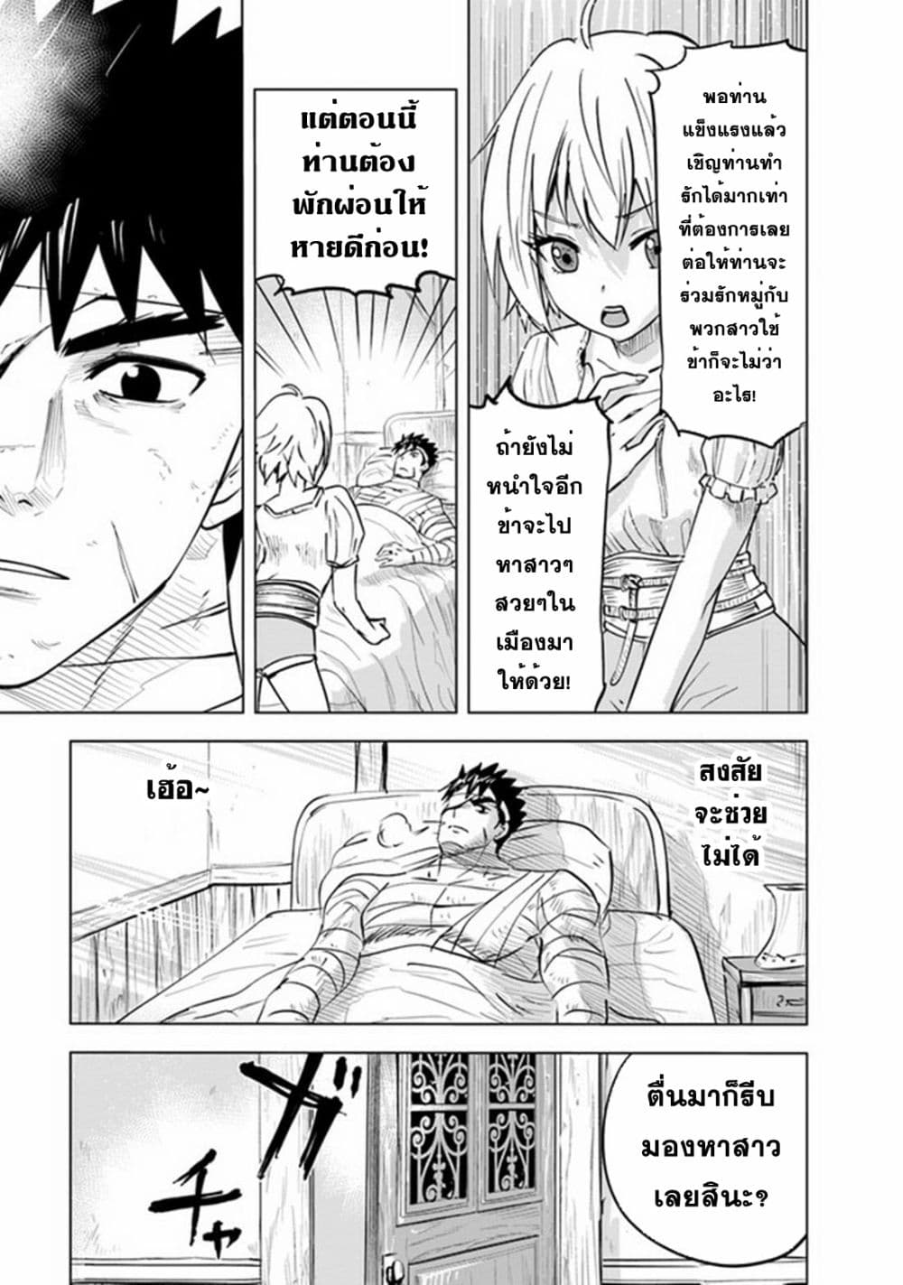 Oukoku e Tsuzuku Michi dorei Kenshi no Nariagari Eiyutan (Haaremu Raifu) - Road to the Kingdom Slave Swordsman the Rise of Heroes - Harem Life 54-54