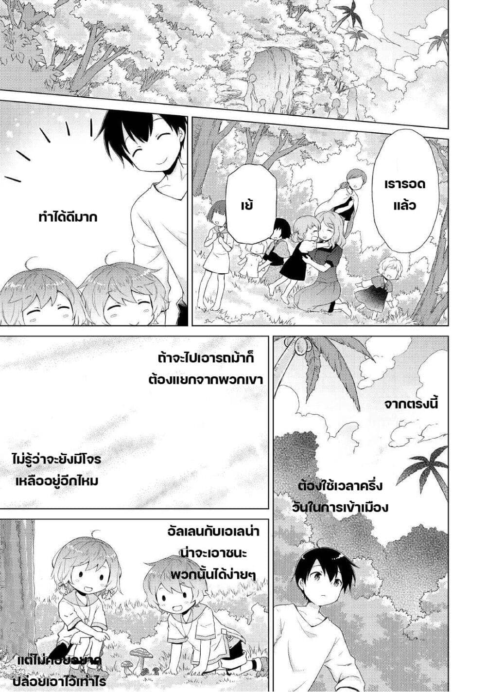 Isekai Yururi Kikou 36-เรื่องใหญ่สะแล้วสิ
