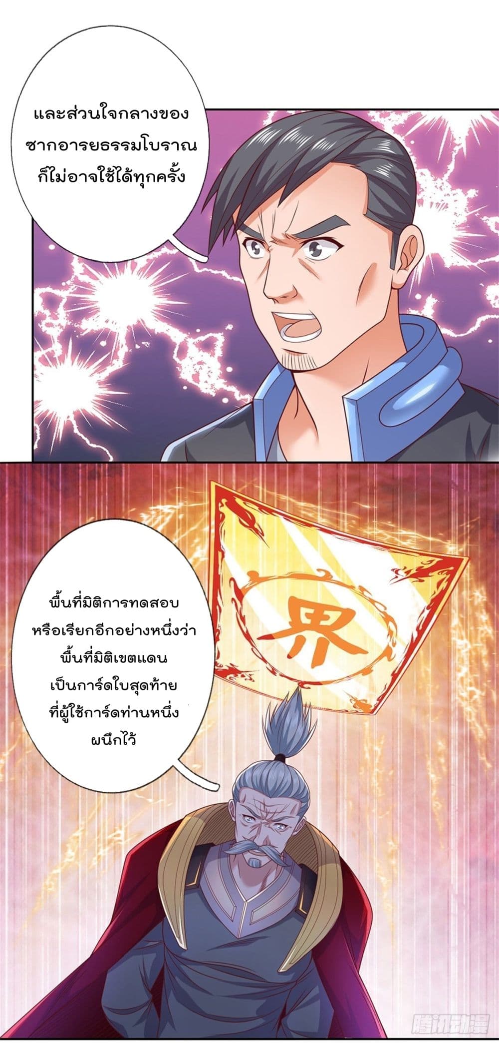 Opening Sign-in Super God Seal Card ผู้ใช้การ์ดผนึกสุดเทพ 25-25