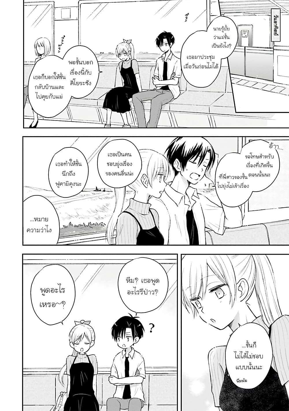 Kono Koi wa Fukami-kun no Plan ni wa Nai 28-28